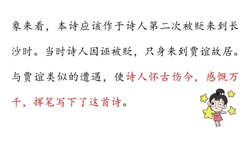 部编版九年级语文上册 第3单元 课外古诗词诵读 课件(共79张PPT)