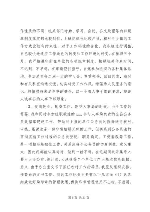 人事管理个人工作总结范文.docx