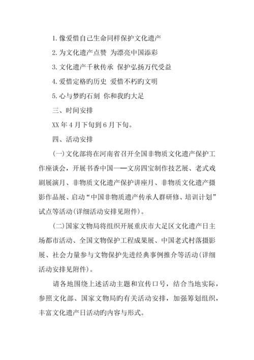 年文化遗产日活动方案精选.docx