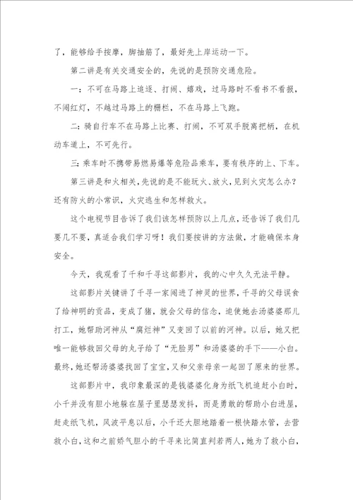 2021年安全教育片观后感