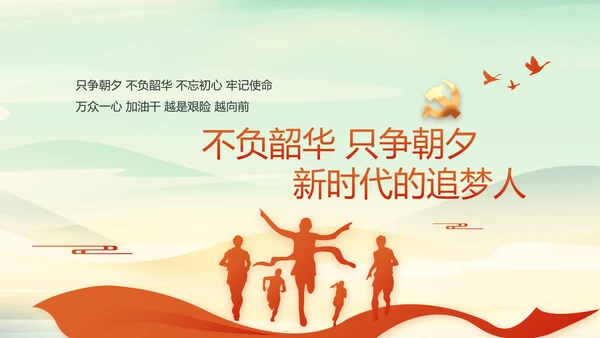 党课开讲啦少先队员童心向党动态PPT
