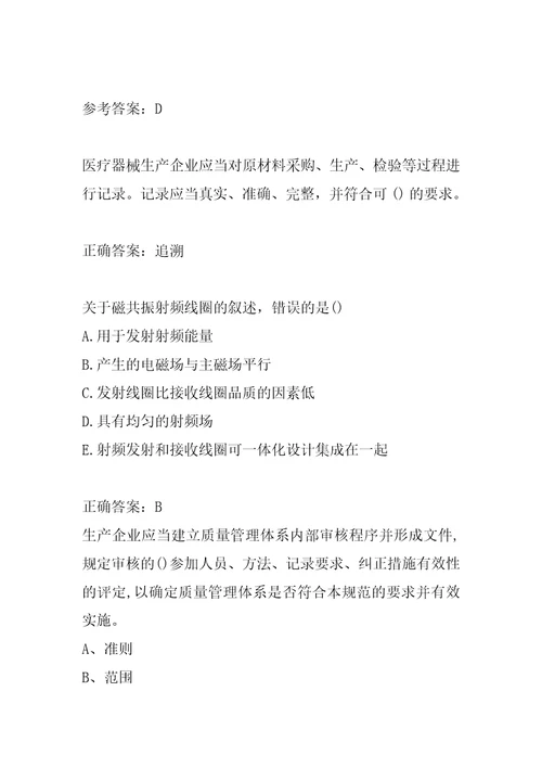 22年医疗器械类模拟冲刺试题集5篇