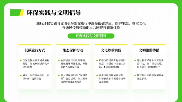 绿色清新风暑假旅游全攻略PPT模板