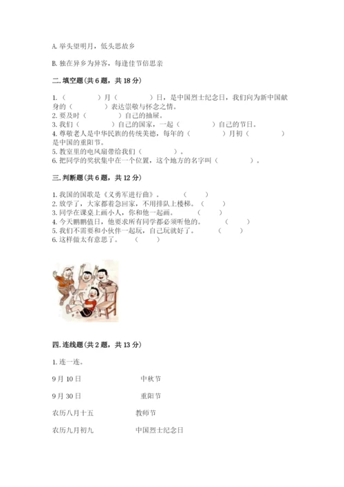 最新部编版二年级上册道德与法治期中测试卷及答案【名师系列】.docx