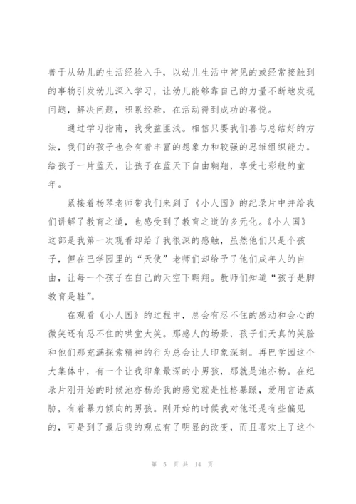 幼儿教师业务学习心得体会5篇.docx