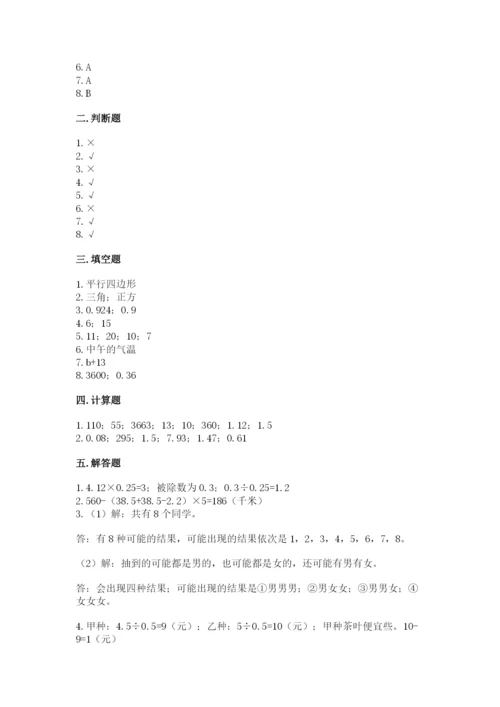 小学五年级上册数学期末考试试卷附参考答案（精练）.docx