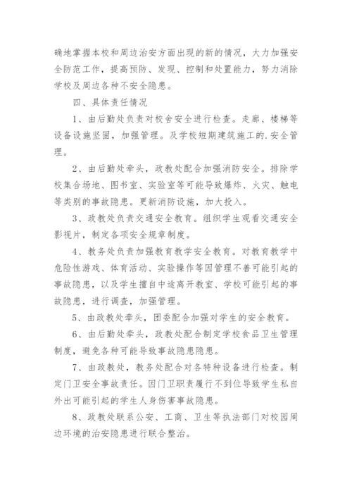 小学安全工作总结_3.docx
