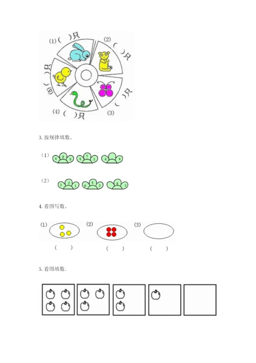 北师大版一年级上册数学期中测试卷含答案.docx