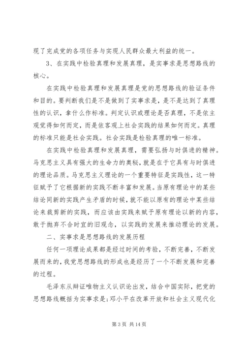 党的思想路线在实践中的应用.docx