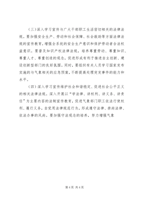 气象部门五五普法五年规划 (3).docx