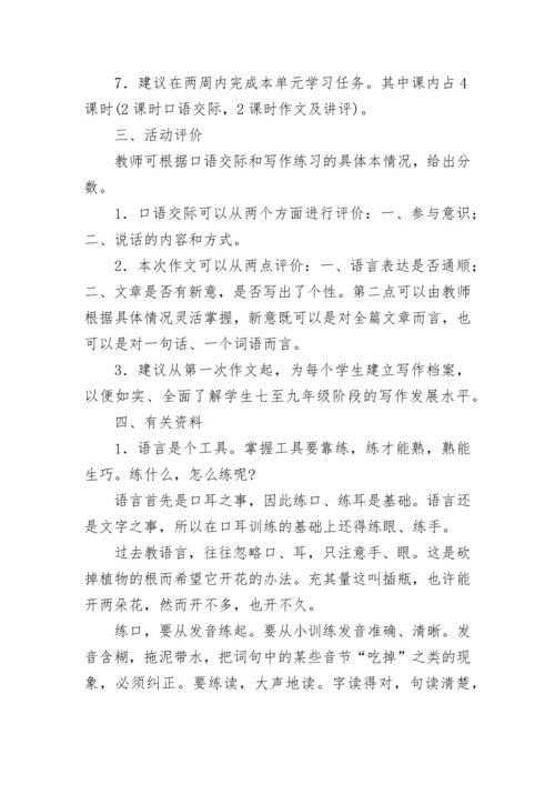 人教版语文七年级上册作文范文.docx
