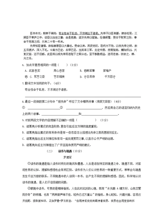 人教部编版九年级语文上册 第一学期期末考试复习质量综合检测试题测试卷含答案 (18)