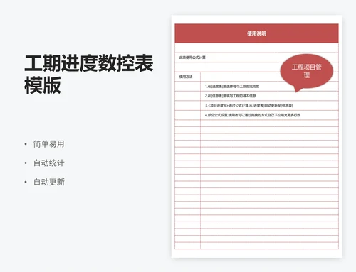工期进度数控表模版