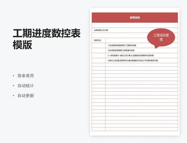 工期进度数控表模版