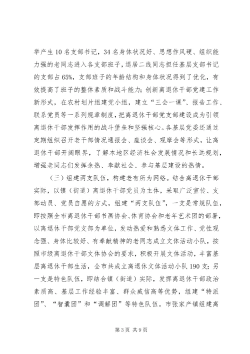 基层离退休干部调查汇报.docx