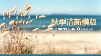 高清风景封面英文工作汇报通用PPT模板