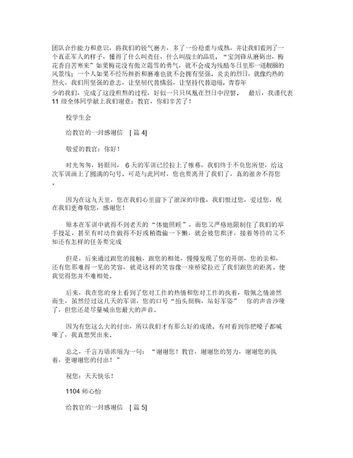 给教官的一封感谢信