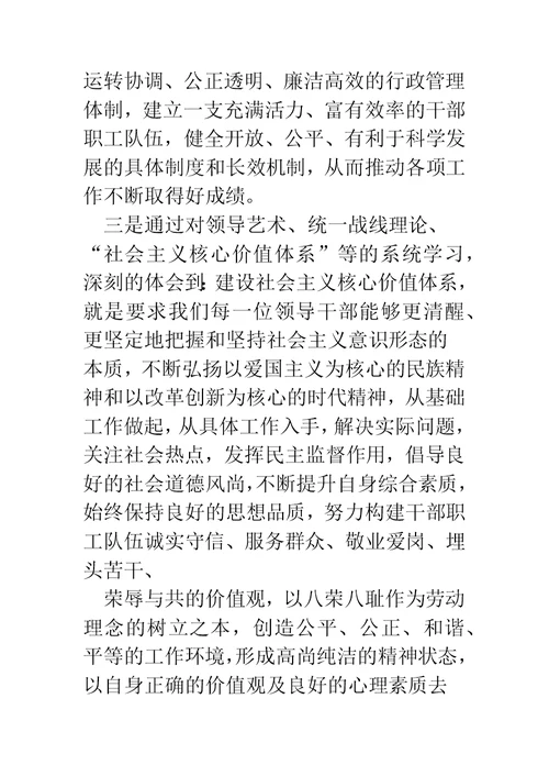 党外人士培训心得体会