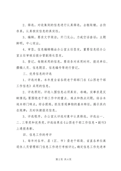 信息工作管理办法.docx