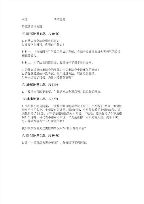 部编版六年级下册道德与法治 期中测试卷含答案解析