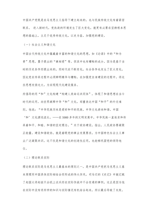 中国共产党的文化基因探究.docx
