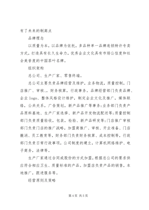 企业项目策划书 (3).docx