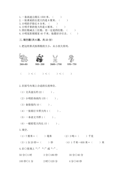 人教版三年级上册数学期中测试卷（word）.docx