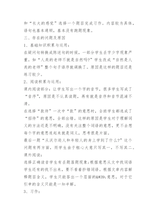 四年级语文试卷分析.docx