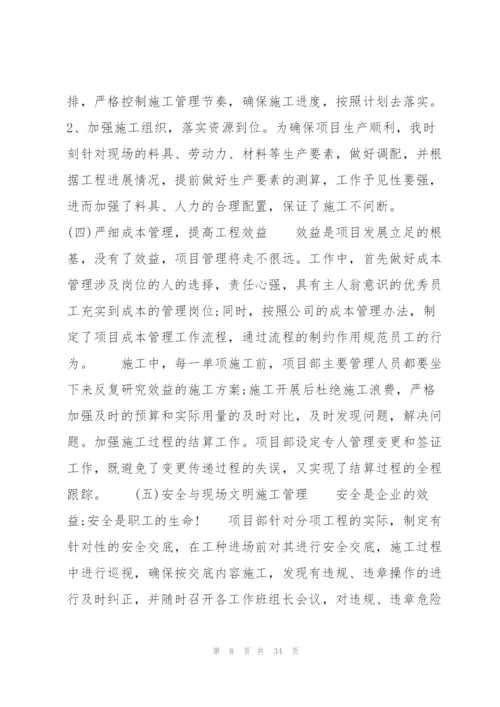 建筑项目经理个人工作总结八篇.docx