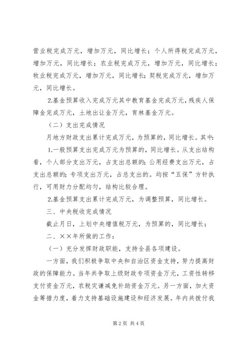 县财政工作汇报 (2).docx