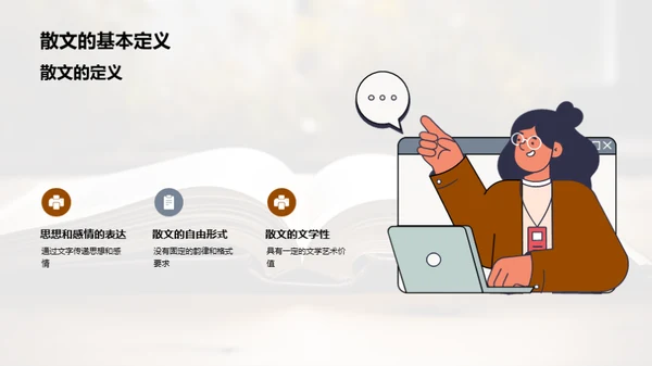 散文艺术探索