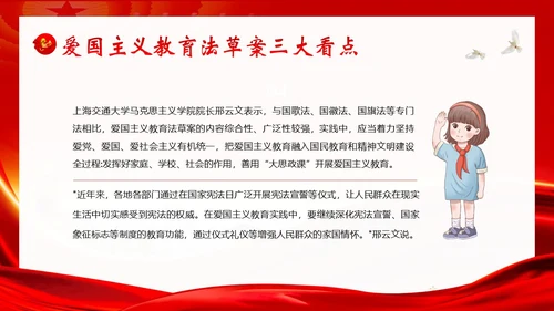 爱国主义教育法草案爱国教育爱国主题班会PPT课件法律