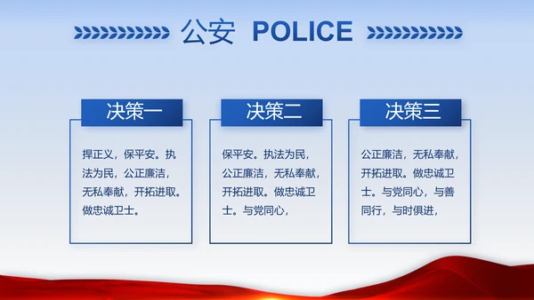 蓝色大气执法为民公正廉洁公安警察动态PPT