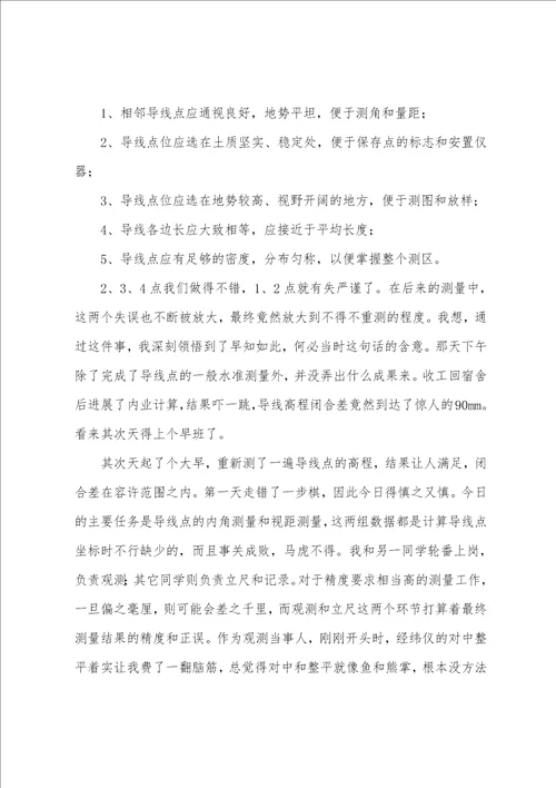 大学毕业实习报告范文八篇