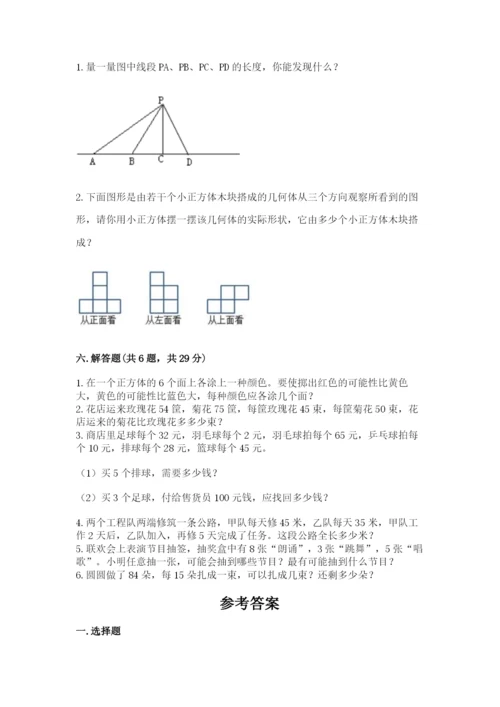 苏教版四年级上册数学期末卷精品（考点梳理）.docx