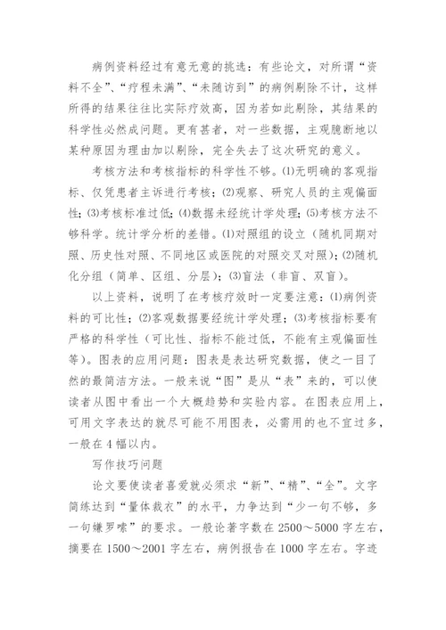 医学论文标准格式.docx