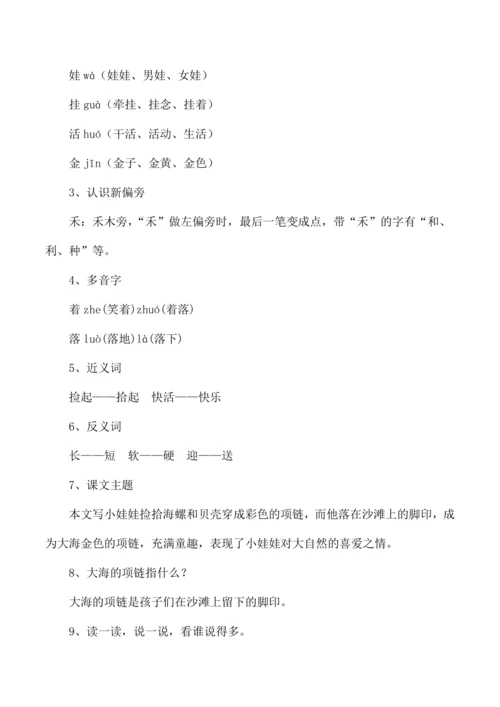 2024新一年级语文上册第七单元复习  教案