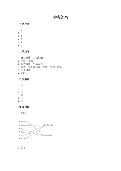 2022部编版五年级上册道德与法治期中测试卷及参考答案实用