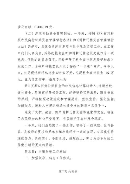 乡镇财税工作总结与乡镇长个人述职述廉报告.docx