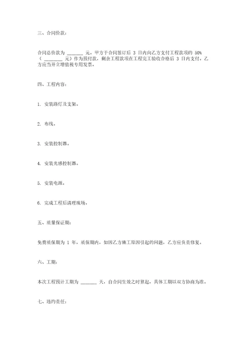 安装路灯工程合同书模板