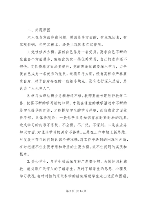 班子组织生活对照材料【讲严立民主生活会对照检查材料,讲严立民主生活会班子对照检查材料】.docx