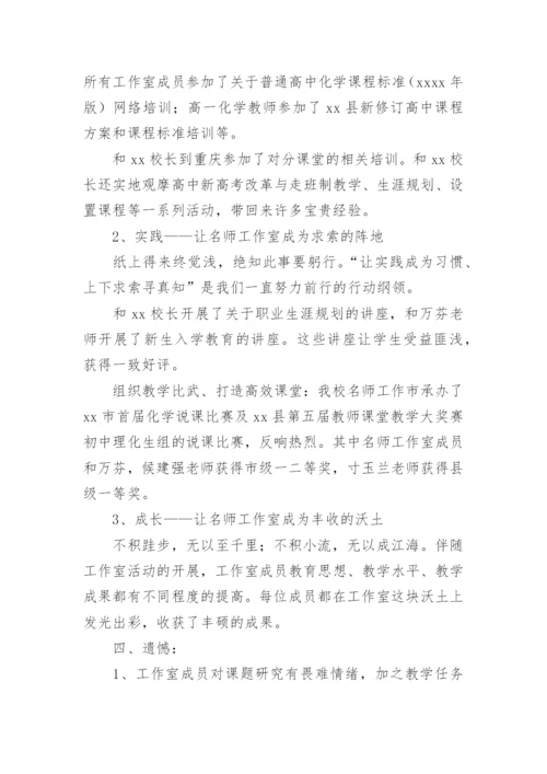 化学名师工作室工作总结.docx