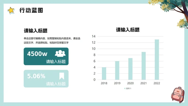 可爱手绘卡通风新学期个人简介学习委员竞选PPT模板