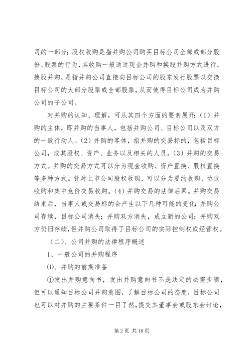 公司并购重组法律文书范本 (2).docx