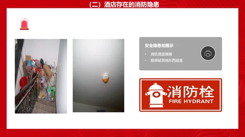 酒店消防安全培训PPT课件模板
