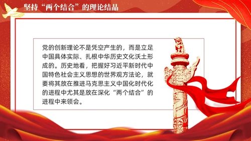 国潮插画新时代中国特色社会主义思想世界观和方法论课件PPT党建