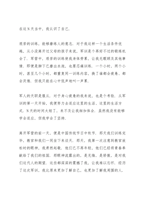 初中生军训心得感悟范本5篇.docx