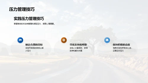 心理健康之路