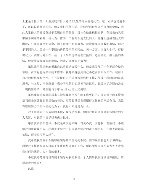 2023年银行柜员个人离职报告范文精选.docx