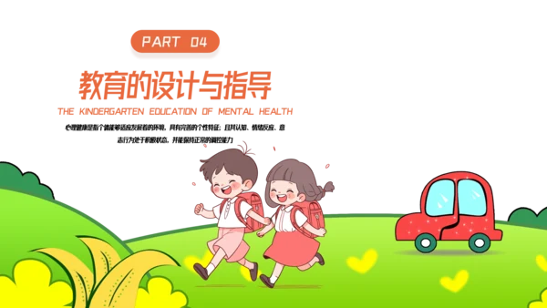 卡通风幼儿心理健康教育主题班会PPT模板